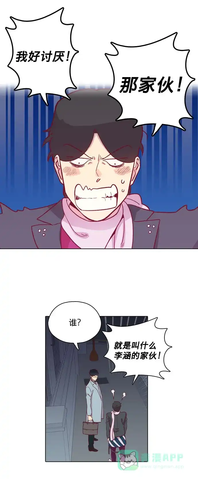 《解禁男女》第81话 第16页