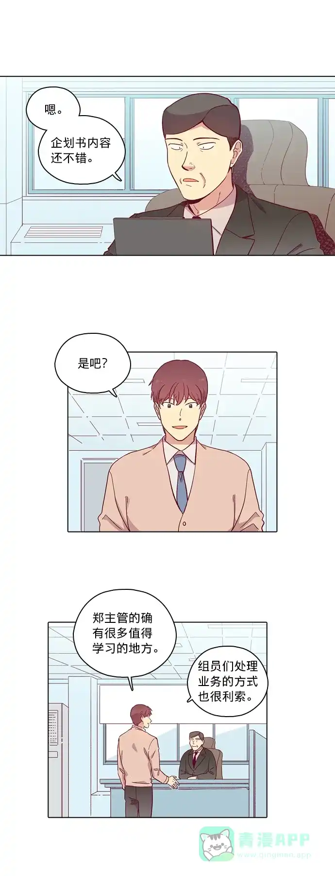 《解禁男女》第81话 第2页