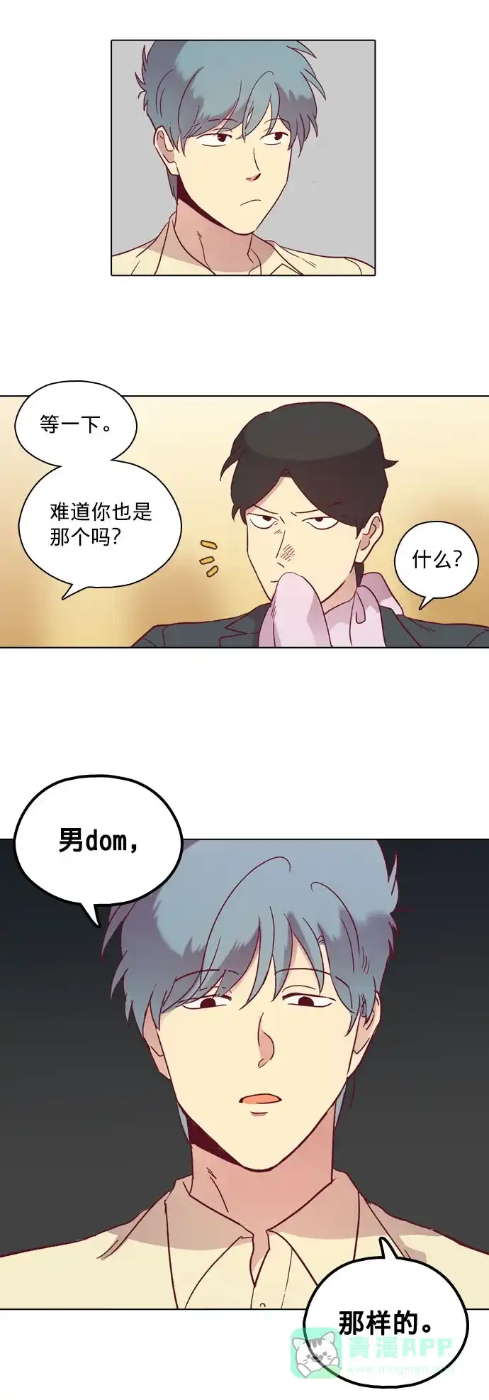 《解禁男女》第81话 第33页