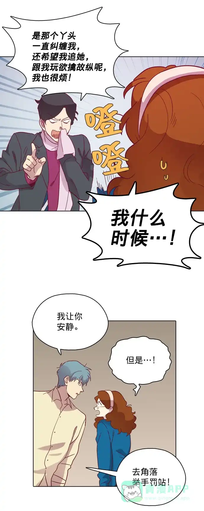 《解禁男女》第81话 第31页