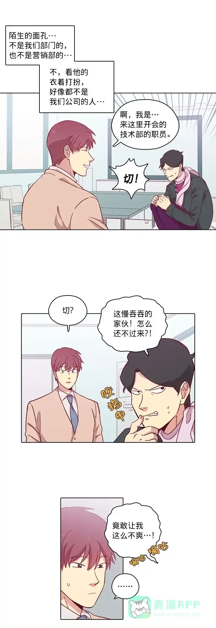 《解禁男女》第81话 第7页