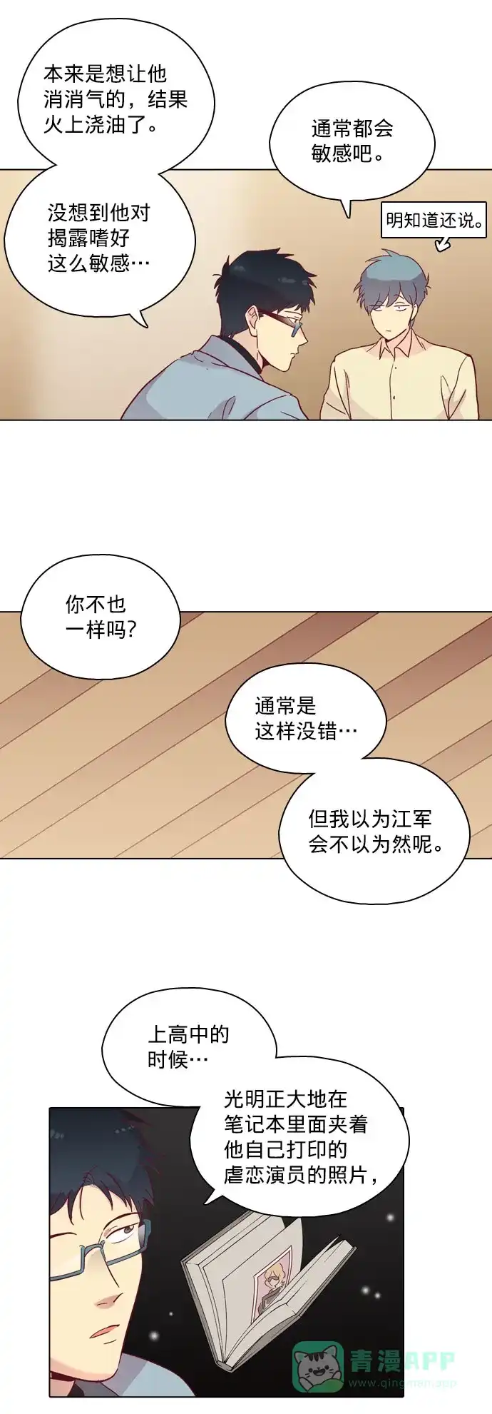 《解禁男女》第81话 第36页