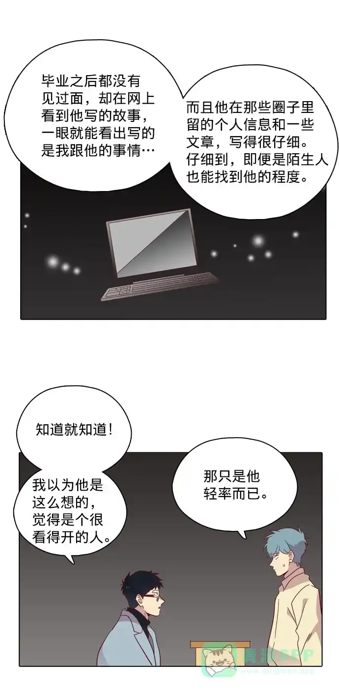 《解禁男女》第81话 第37页