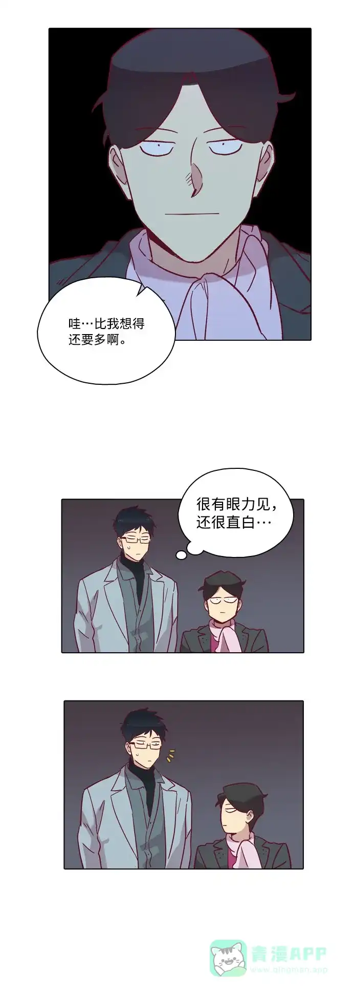 《解禁男女》第81话 第34页
