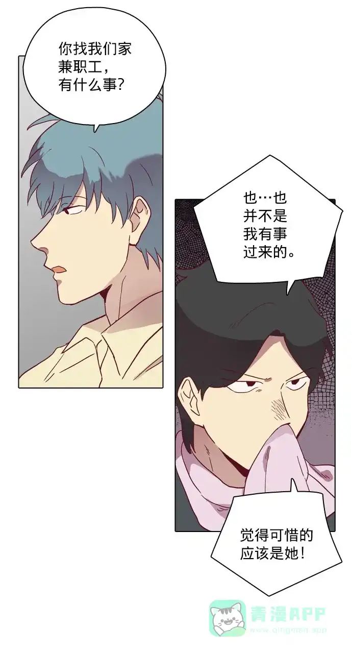 《解禁男女》第81话 第30页