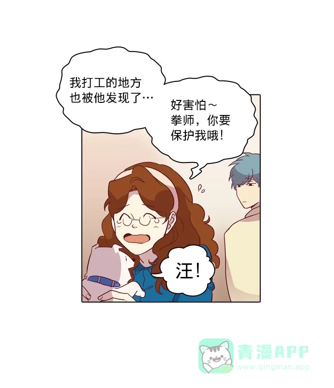 《解禁男女》第81话 第38页