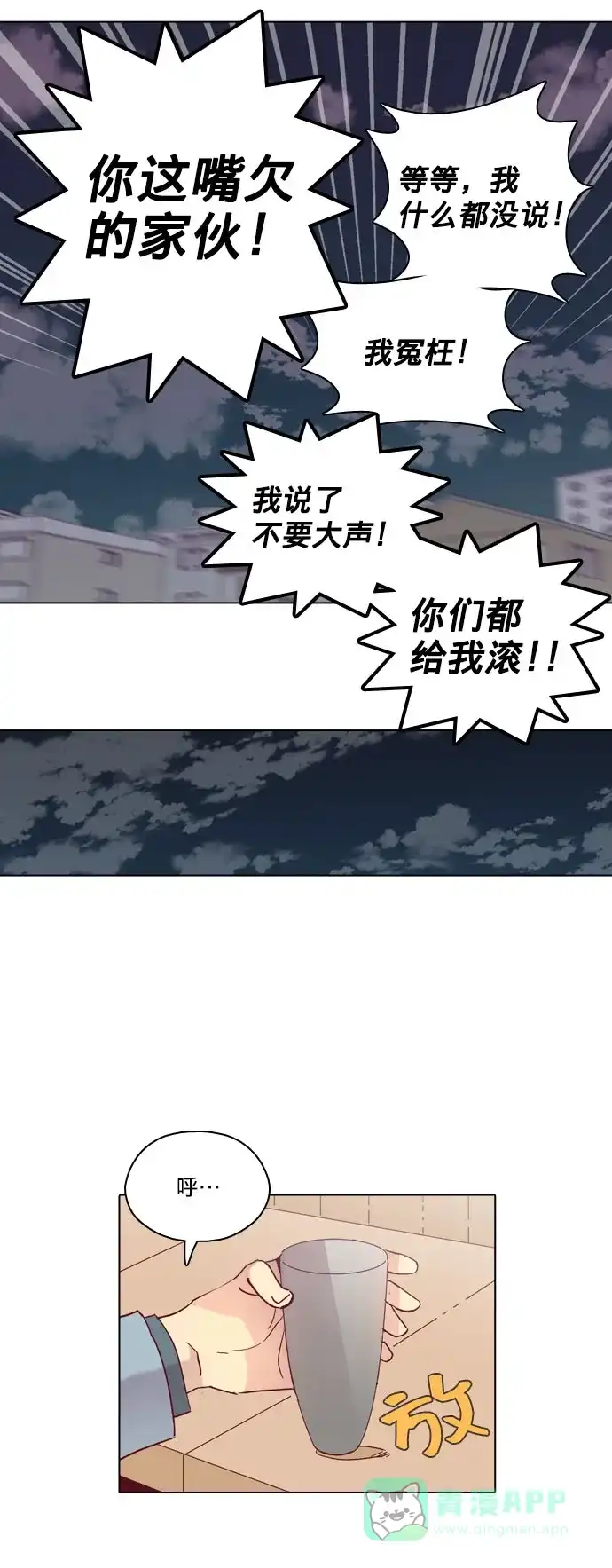 《解禁男女》第81话 第35页