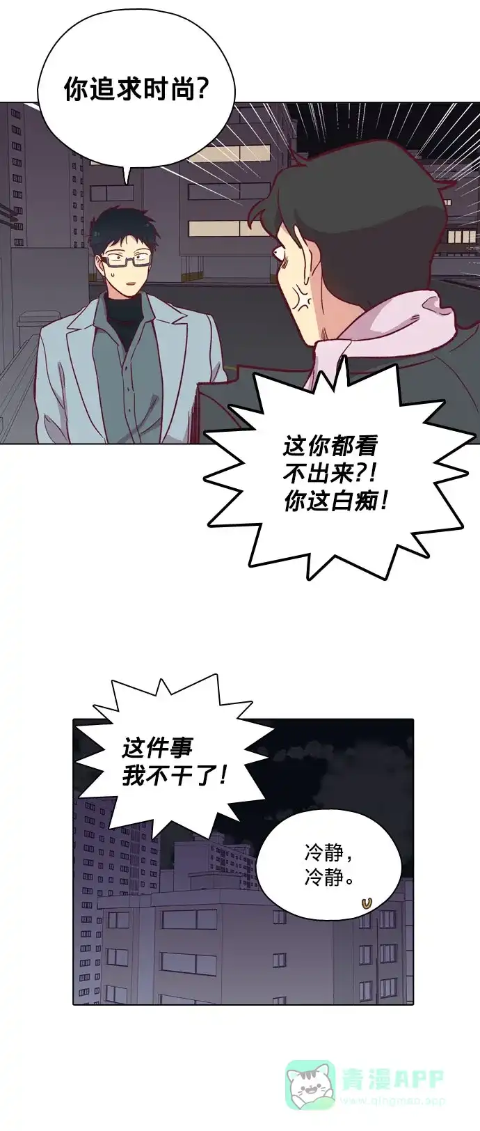 《解禁男女》第81话 第18页