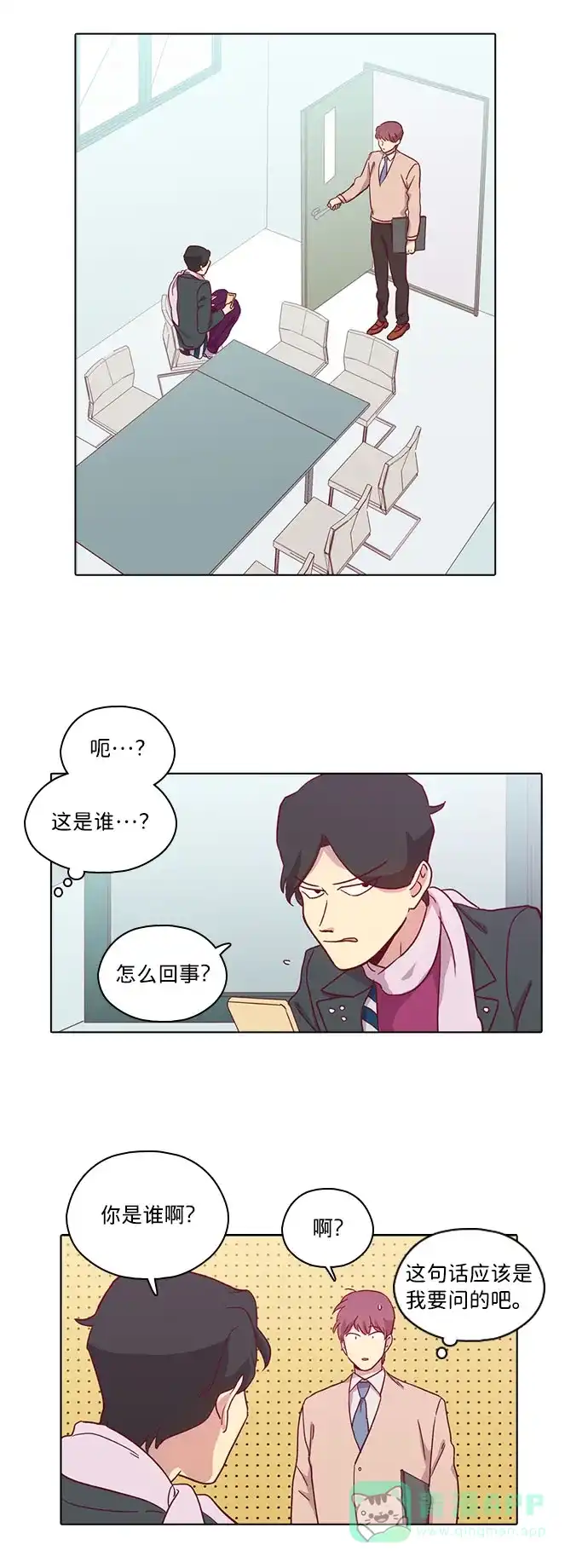 《解禁男女》第81话 第6页