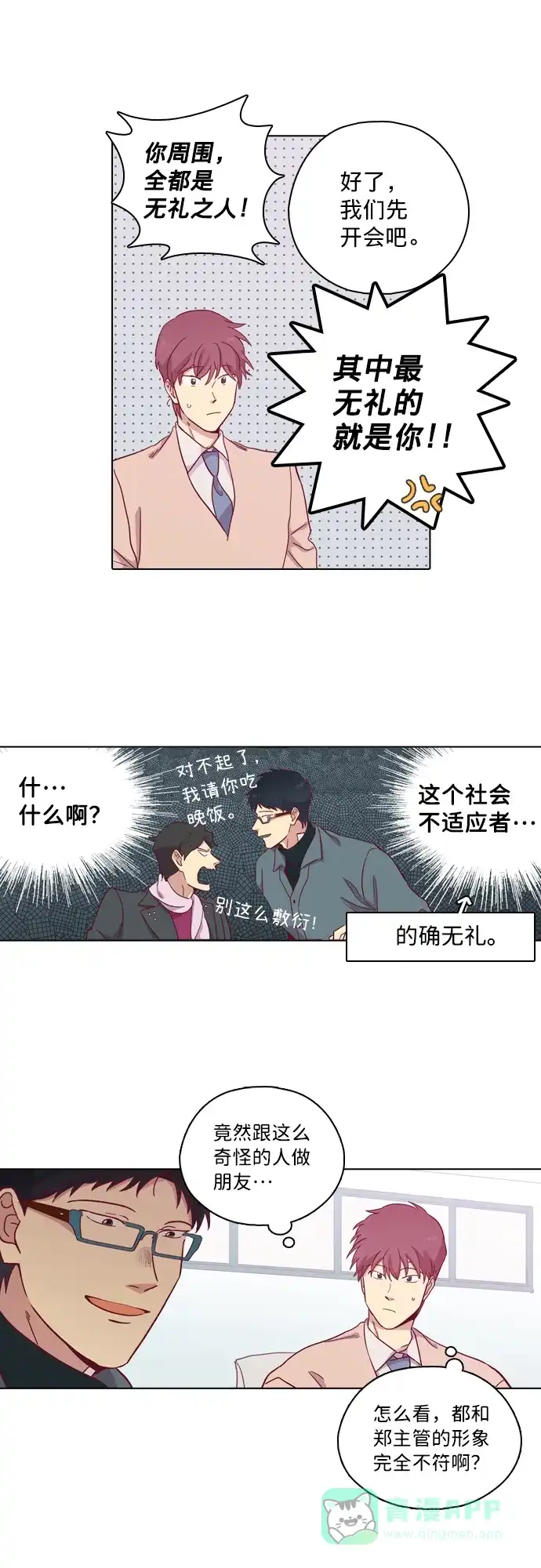 《解禁男女》第81话 第14页