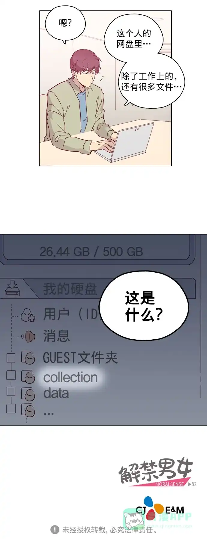 《解禁男女》第81话 第40页