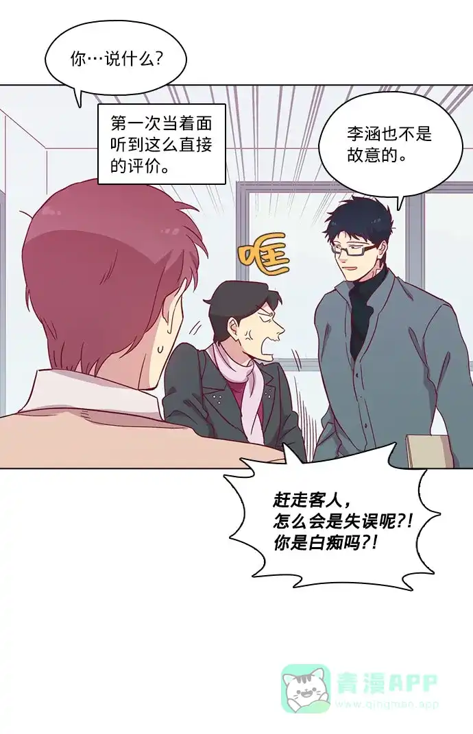《解禁男女》第81话 第13页