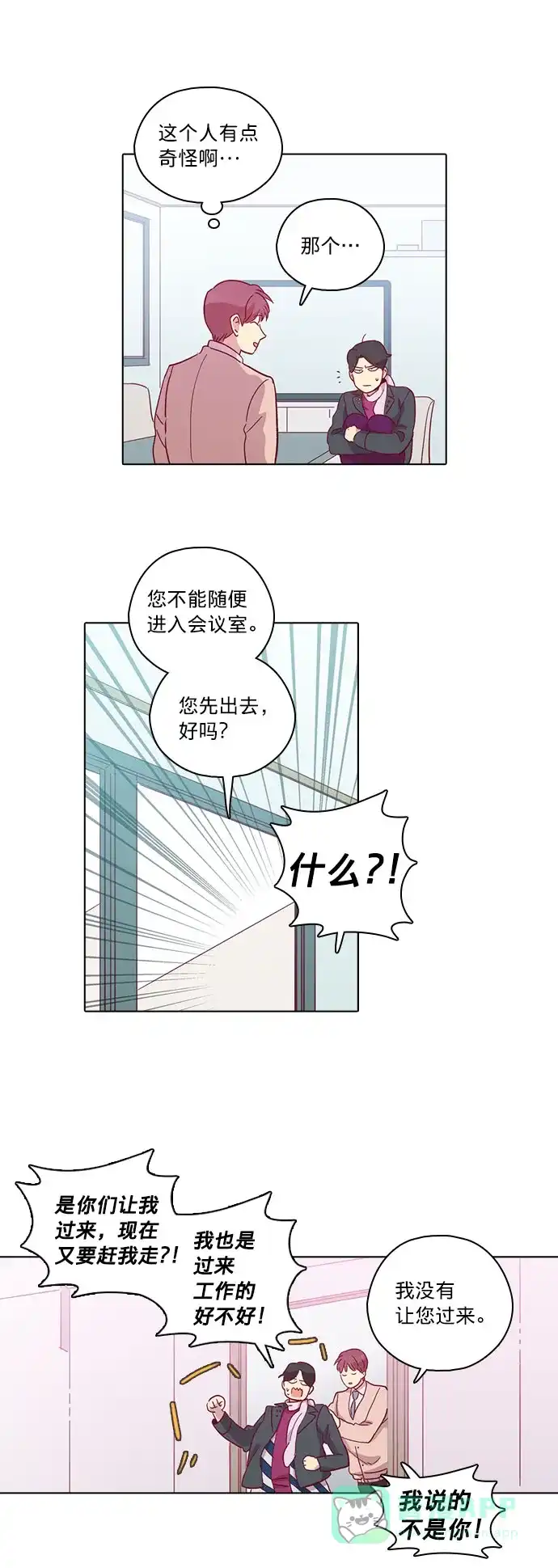 《解禁男女》第81话 第8页
