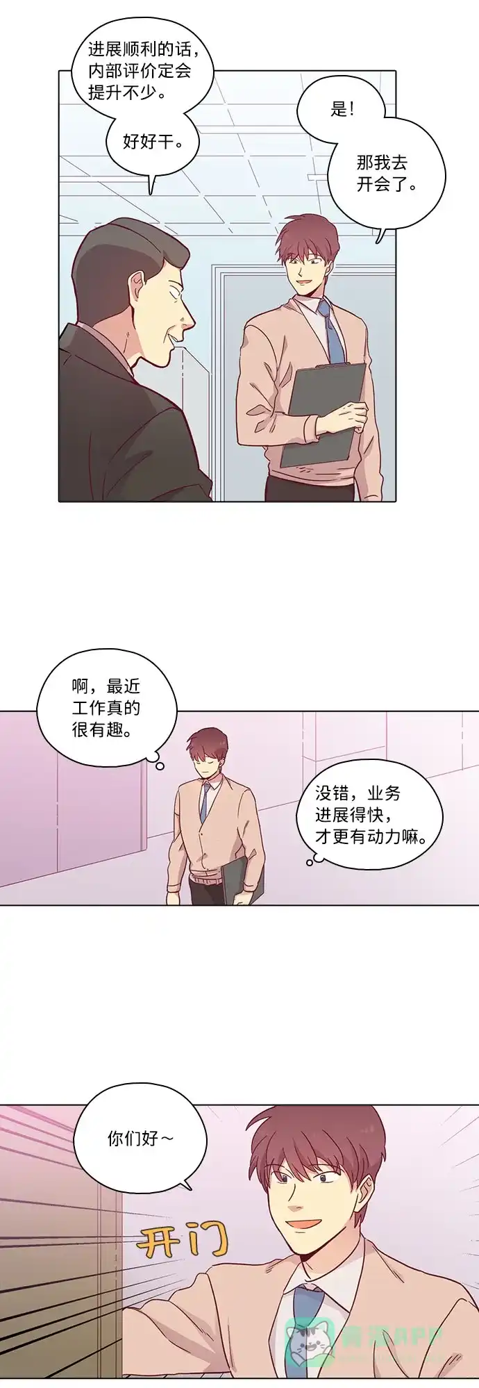 《解禁男女》第81话 第3页