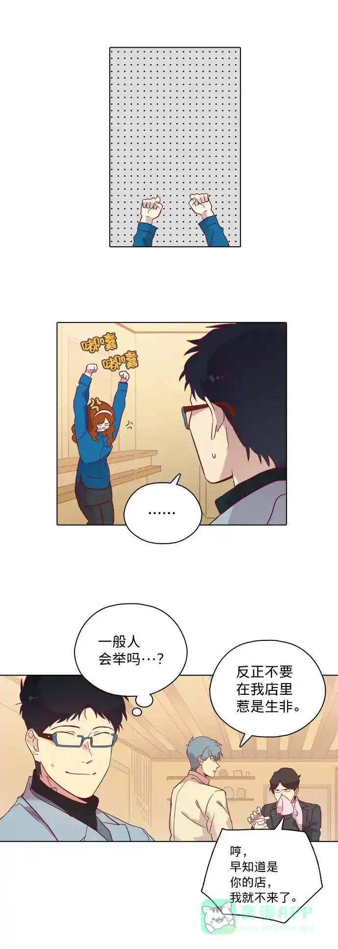 《解禁男女》第81话 第32页