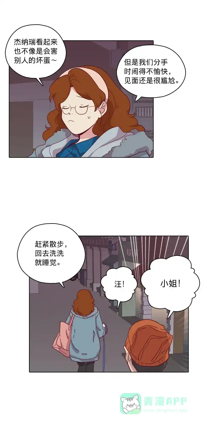 《解禁男女》第82话 第6页