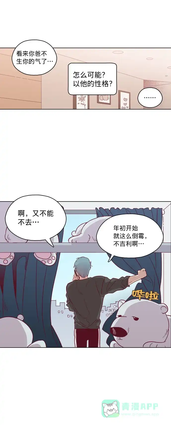 《解禁男女》第82话 第20页
