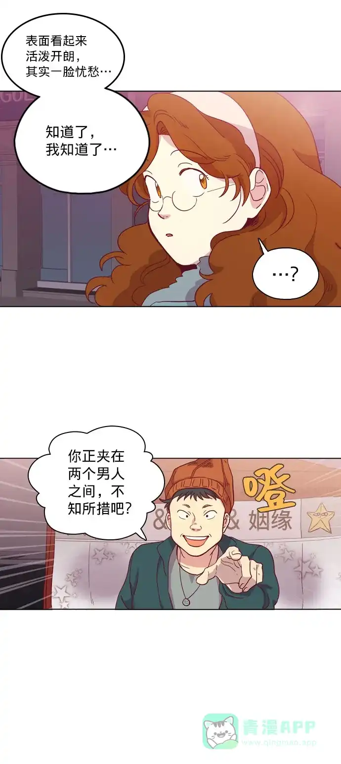 《解禁男女》第82话 第7页