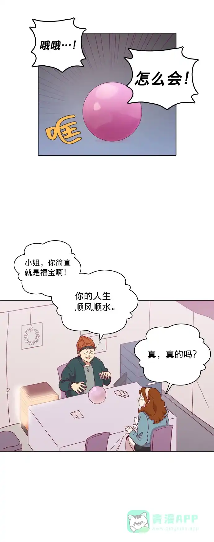 《解禁男女》第82话 第12页