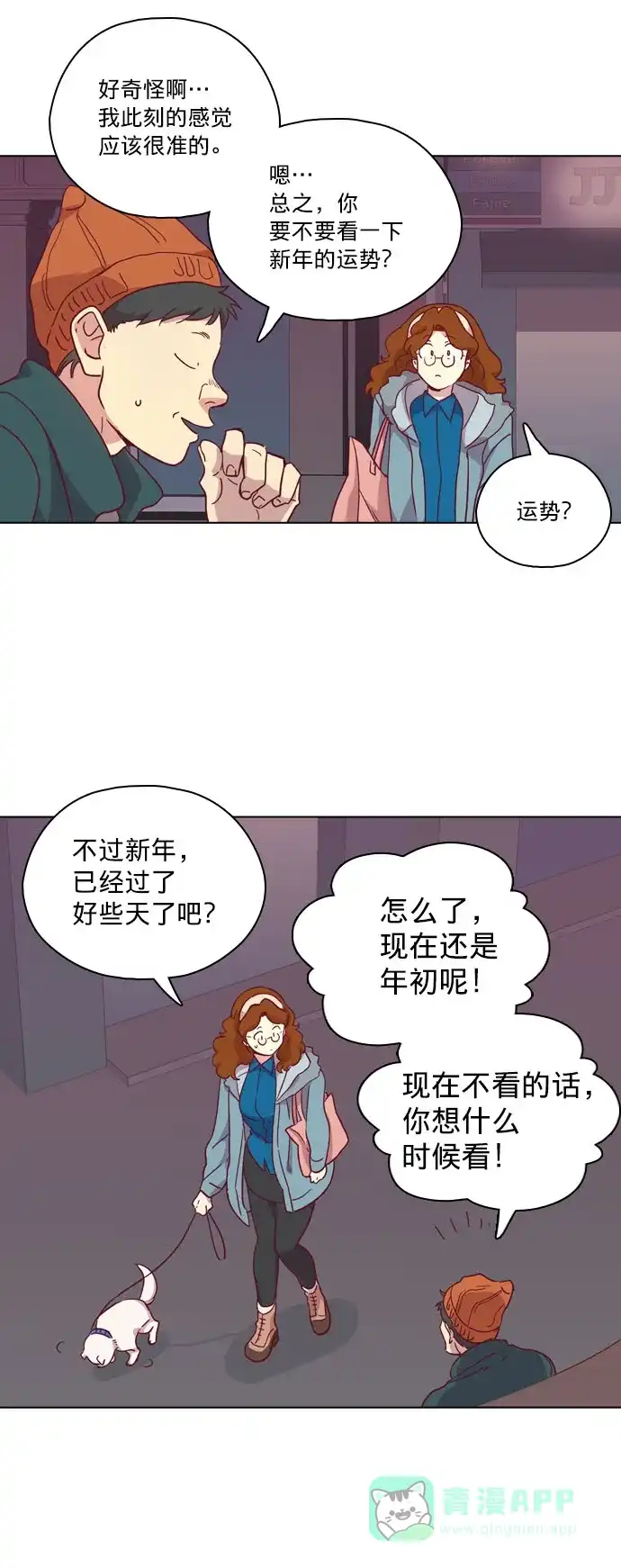 《解禁男女》第82话 第9页