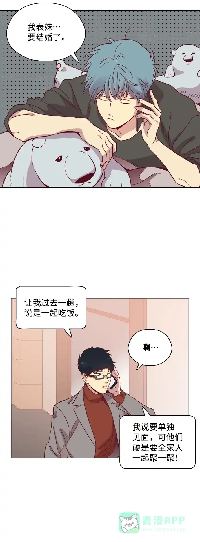 《解禁男女》第82话 第19页