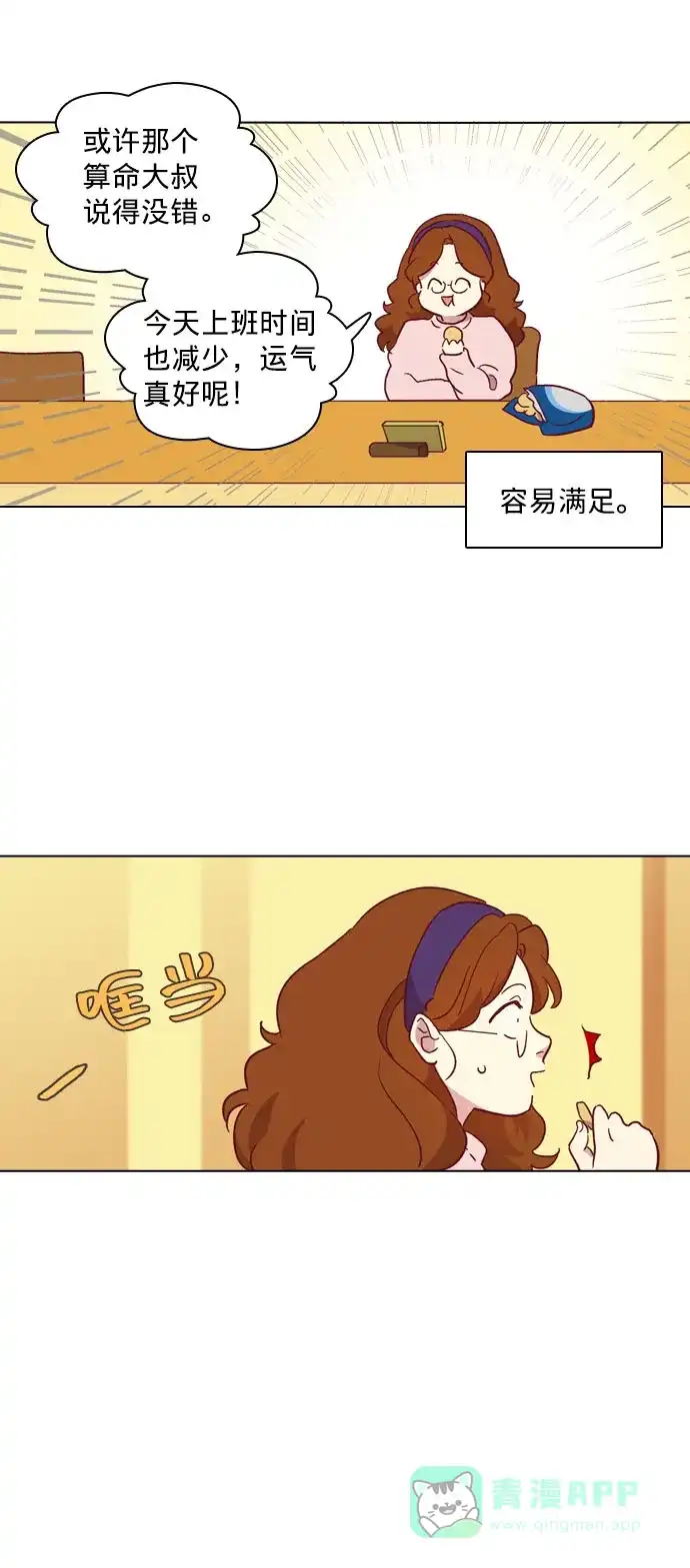 《解禁男女》第82话 第35页