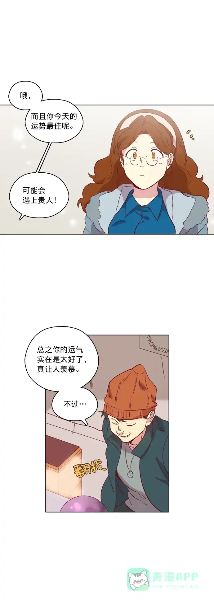 《解禁男女》第82话 第14页