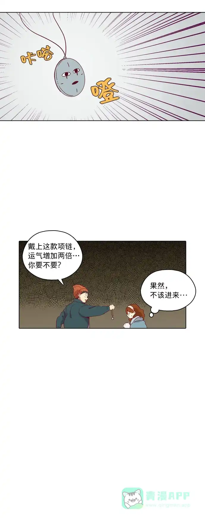 《解禁男女》第82话 第15页