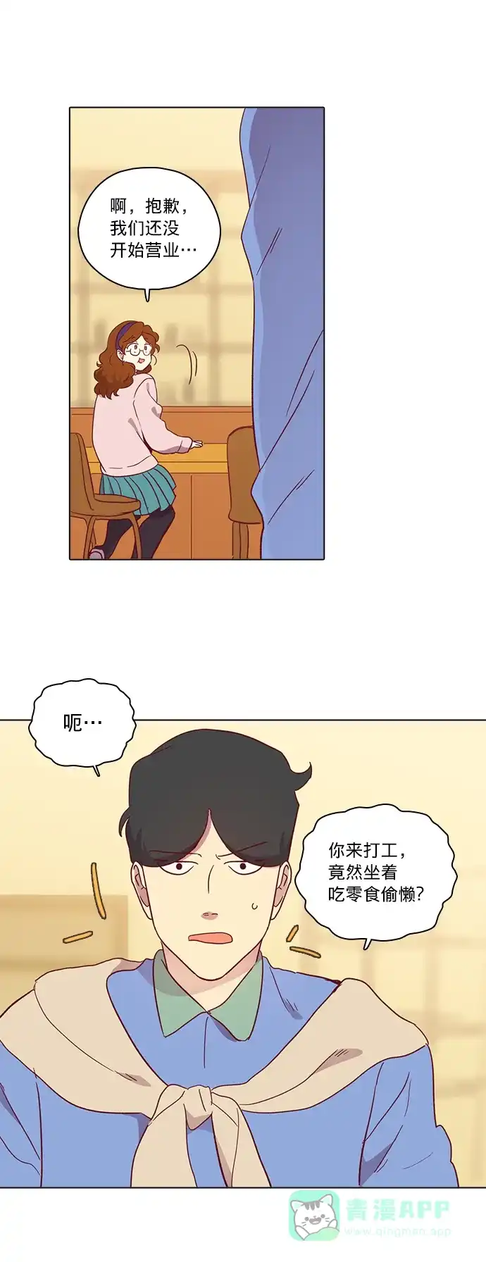 《解禁男女》第82话 第36页