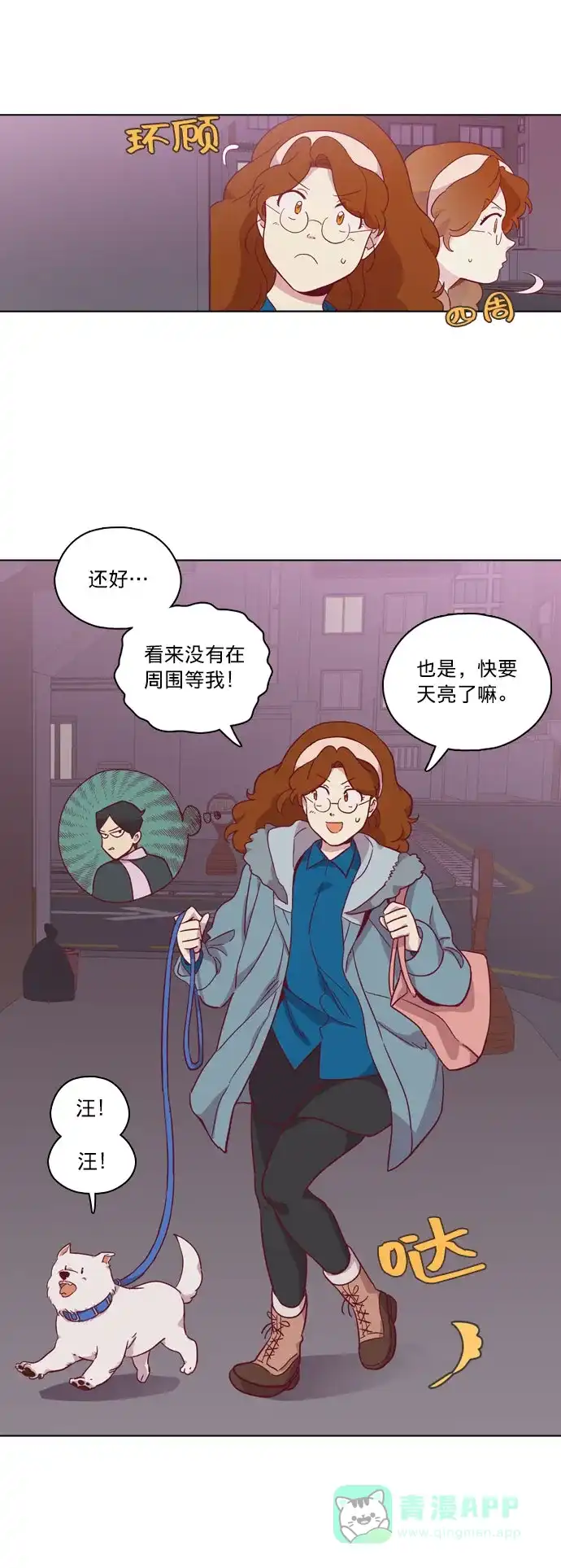 《解禁男女》第82话 第5页