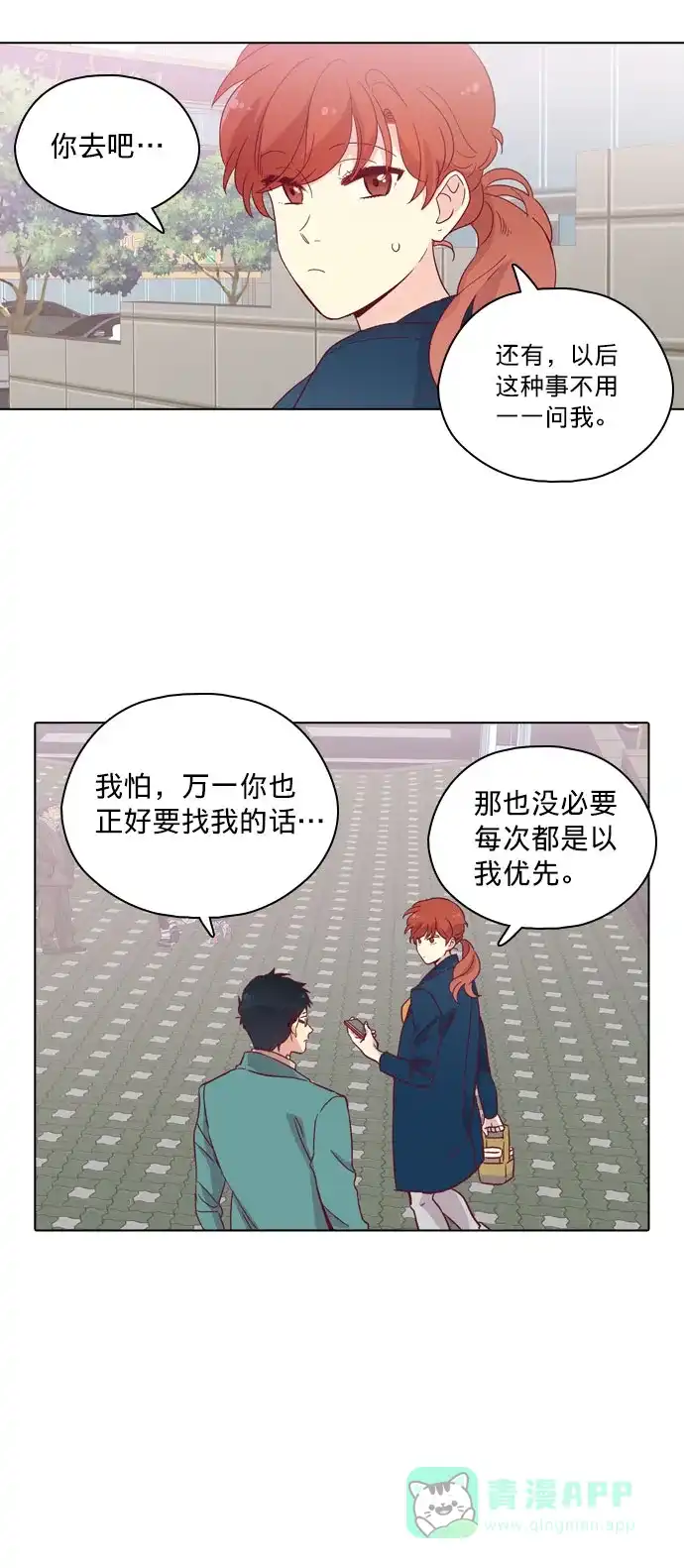 《解禁男女》第82话 第22页
