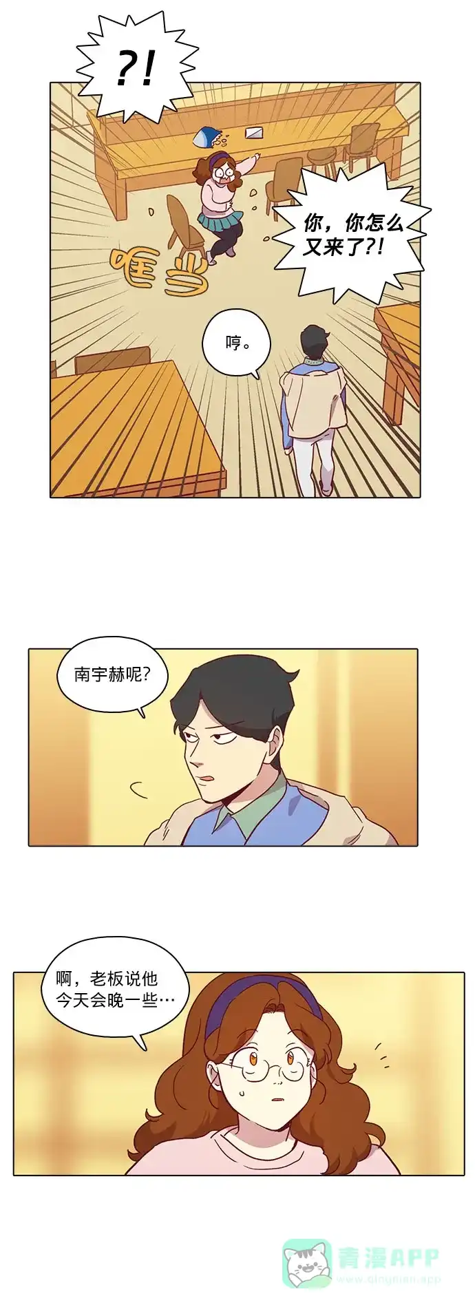 《解禁男女》第82话 第37页