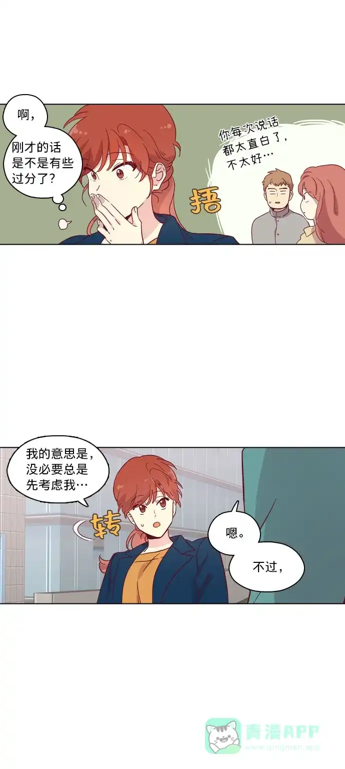 《解禁男女》第82话 第24页