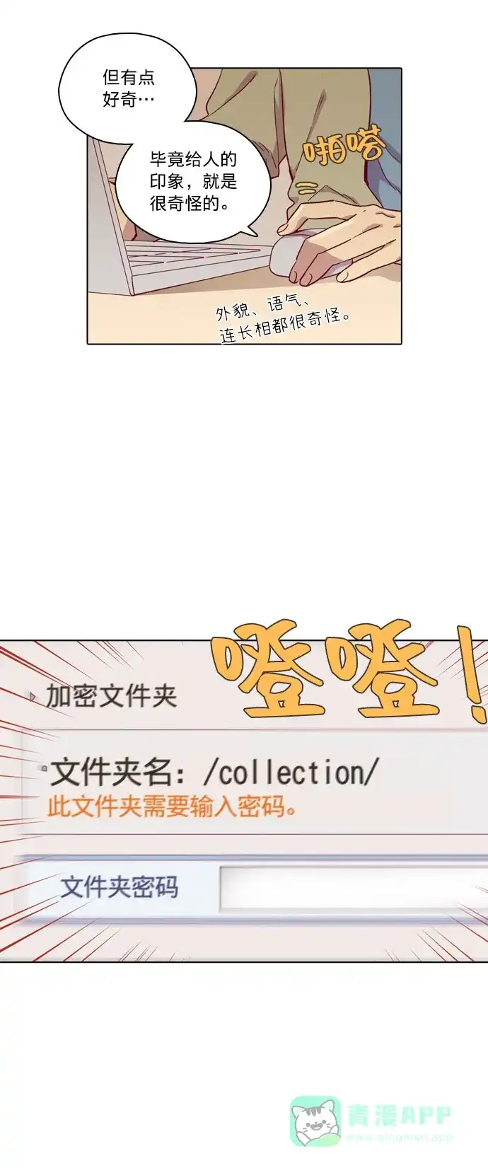 《解禁男女》第82话 第3页