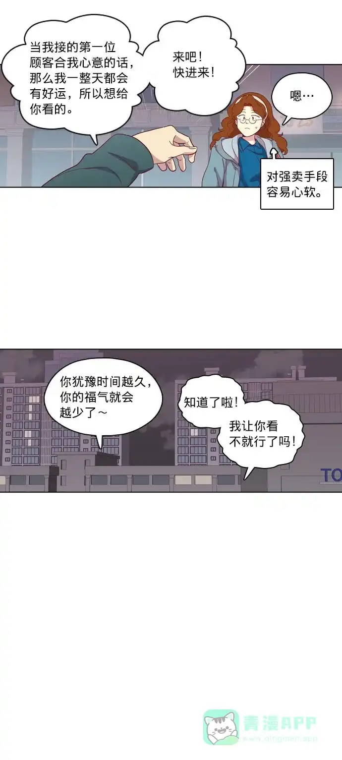 《解禁男女》第82话 第11页