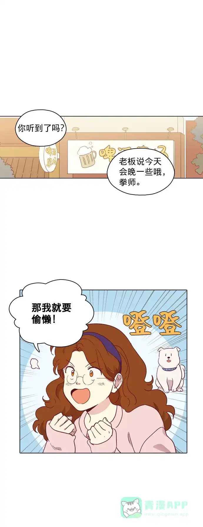 《解禁男女》第82话 第34页