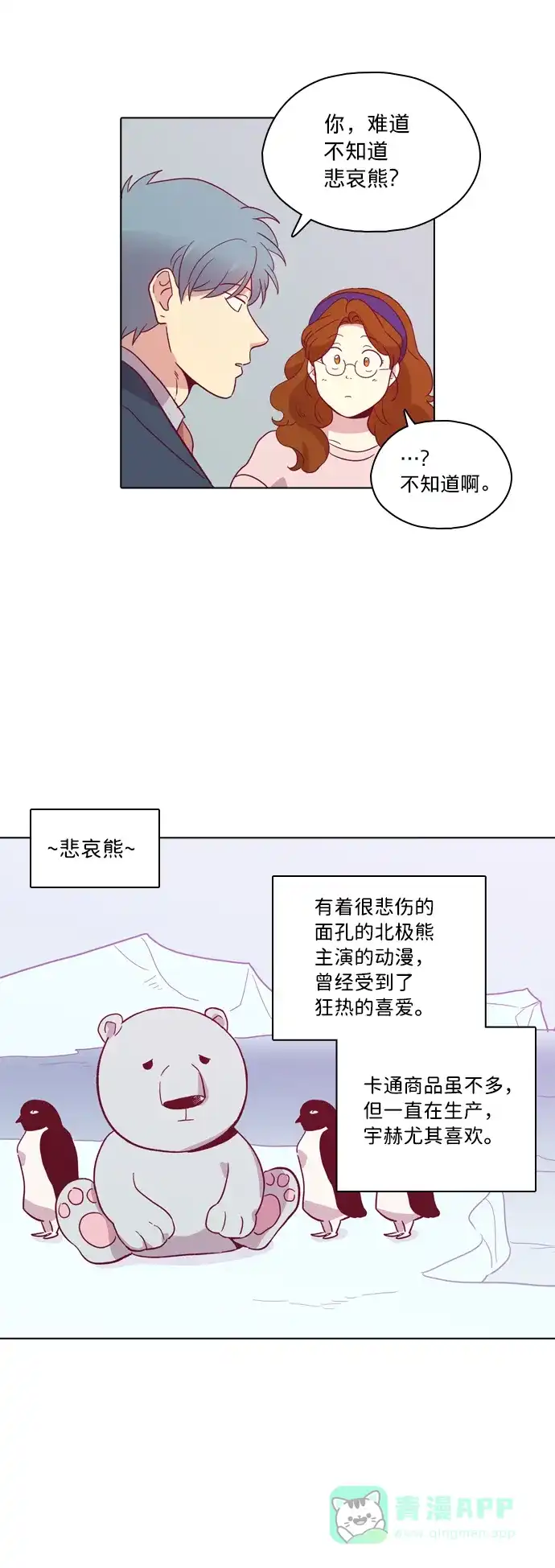 《解禁男女》第83话 第40页