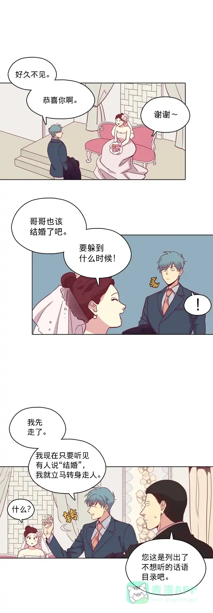 《解禁男女》第83话 第5页