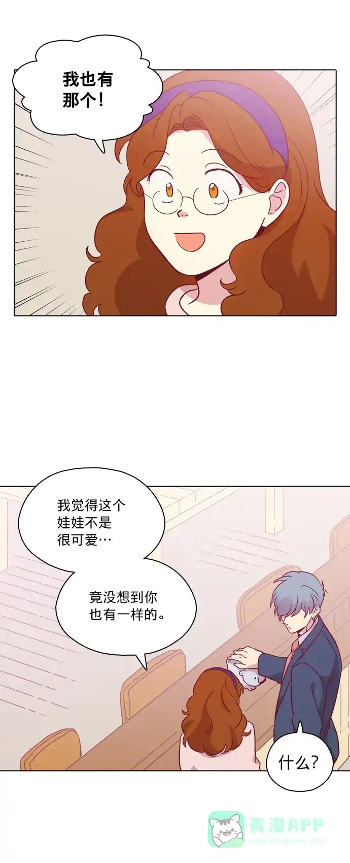 《解禁男女》第83话 第39页
