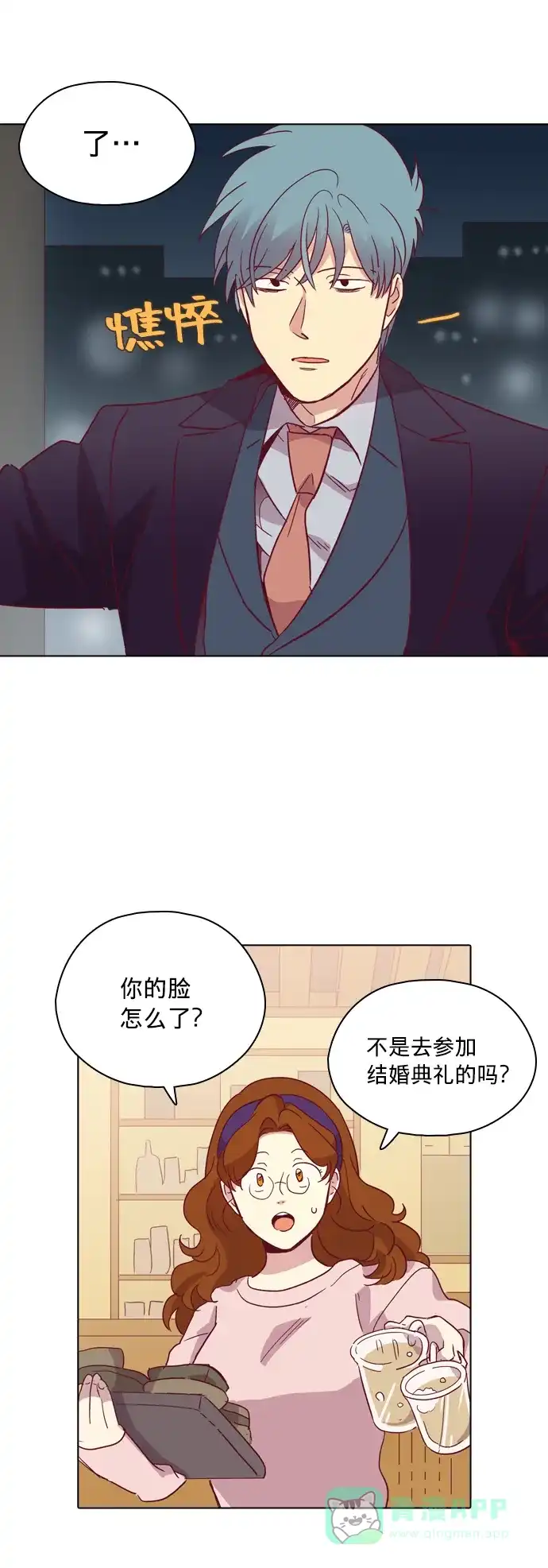 《解禁男女》第83话 第32页