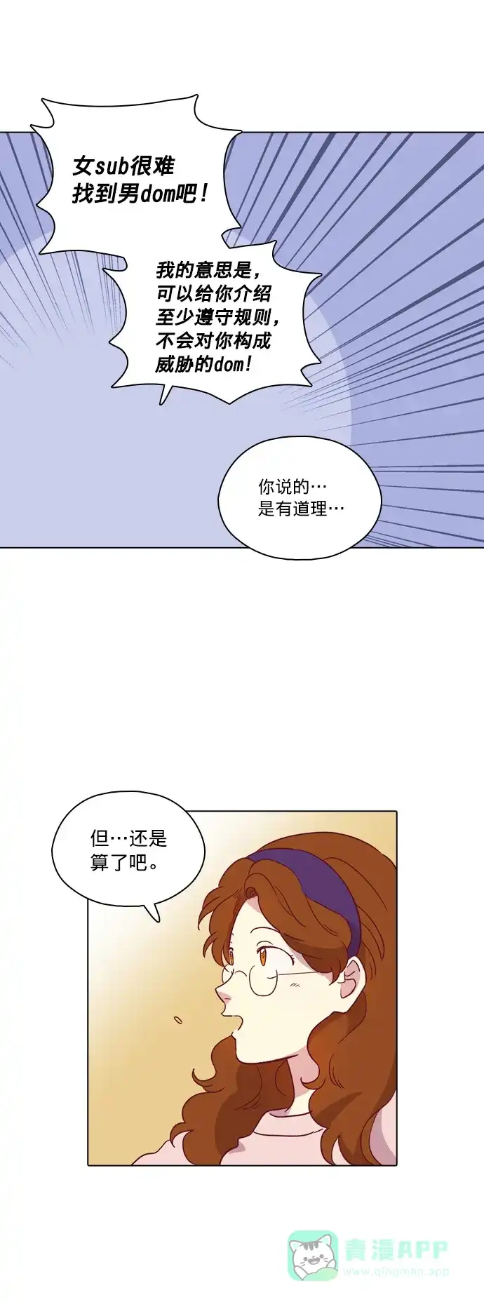 《解禁男女》第83话 第28页