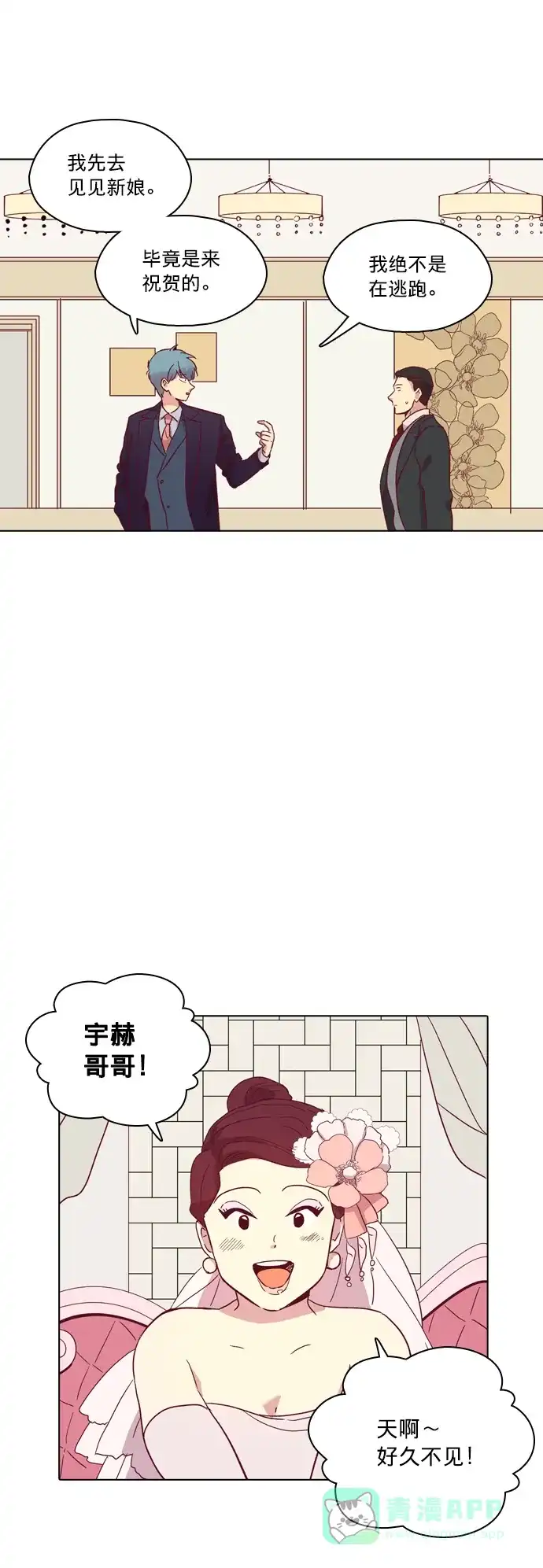 《解禁男女》第83话 第4页