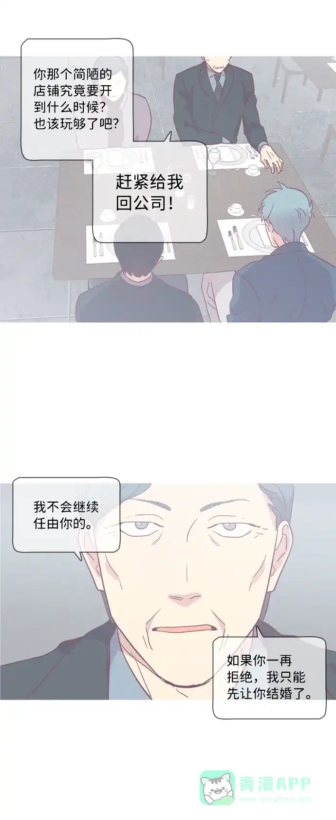 《解禁男女》第83话 第34页