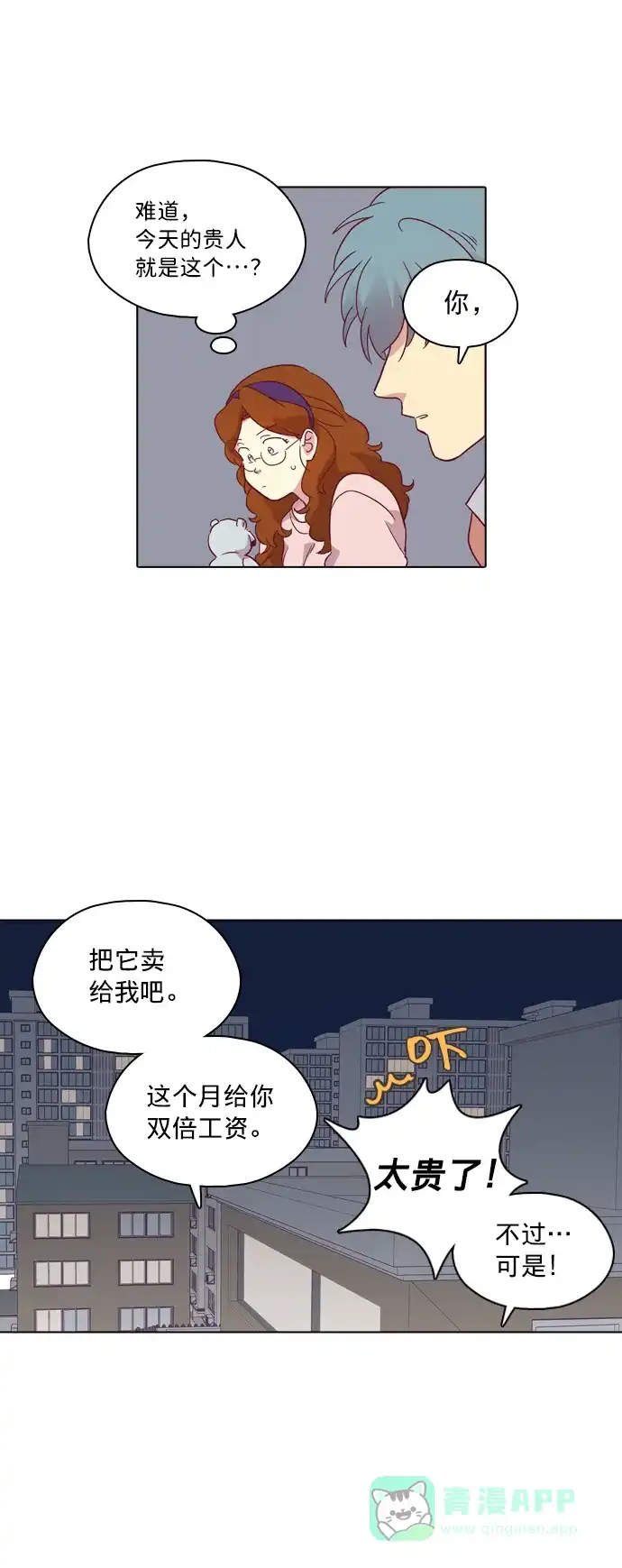 《解禁男女》第83话 第46页