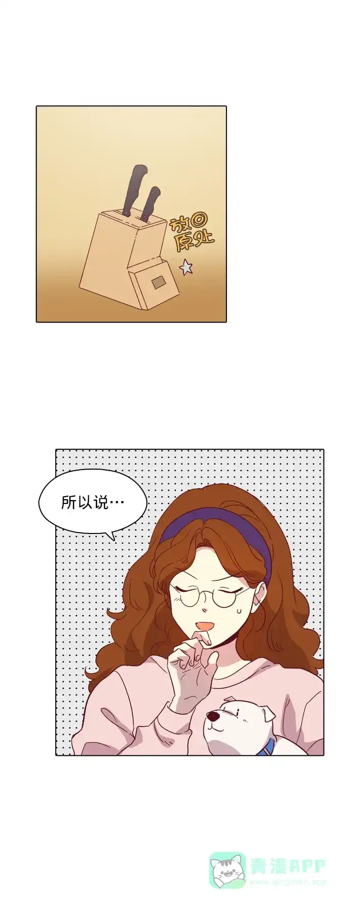 《解禁男女》第83话 第21页