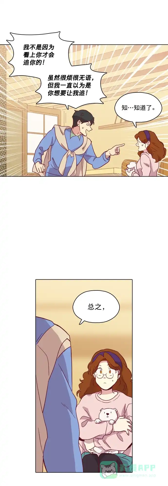 《解禁男女》第83话 第23页
