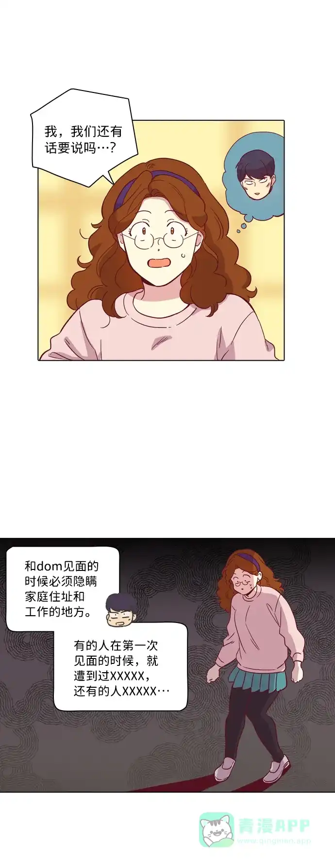 《解禁男女》第83话 第15页