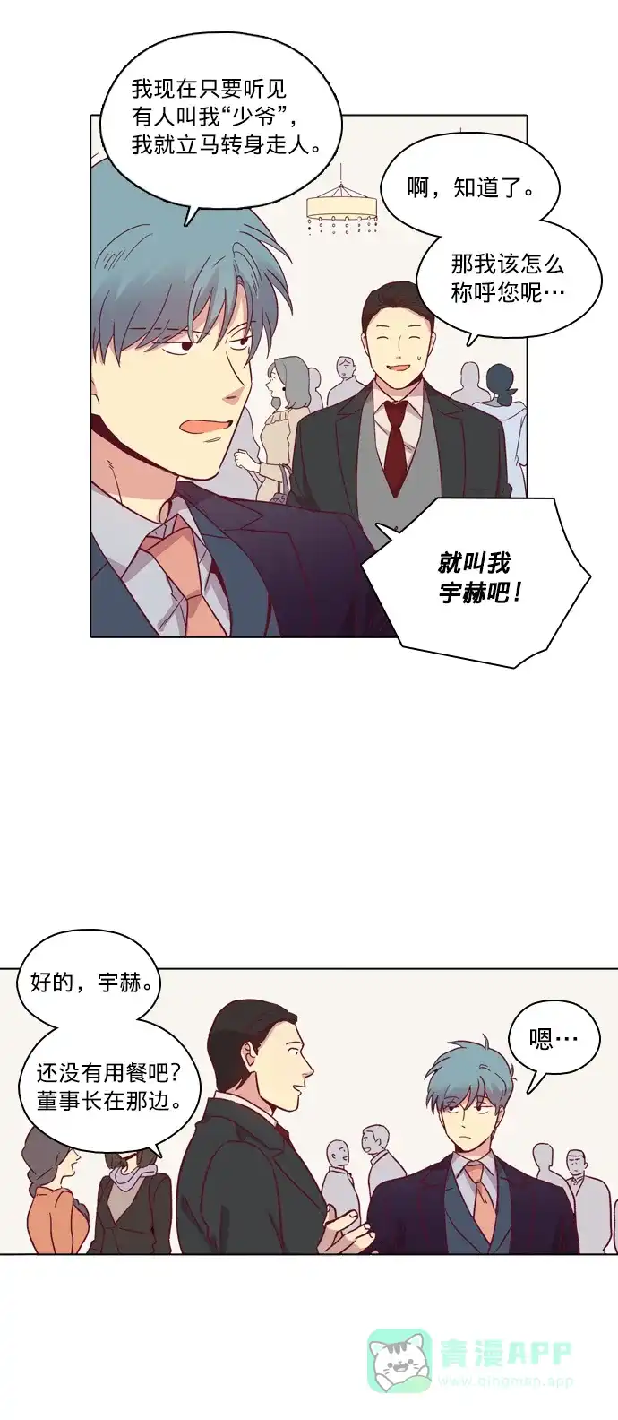 《解禁男女》第83话 第3页