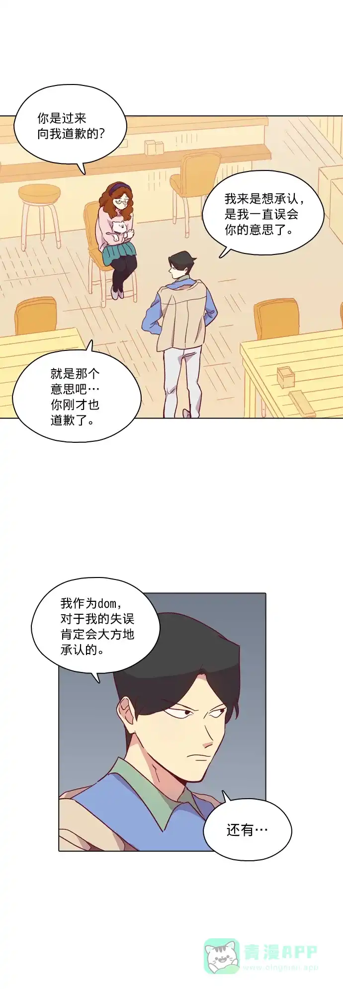 《解禁男女》第83话 第22页
