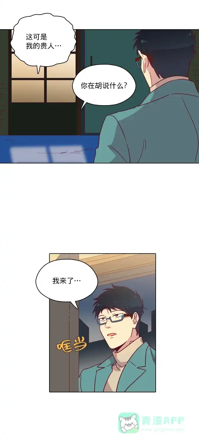 《解禁男女》第83话 第47页